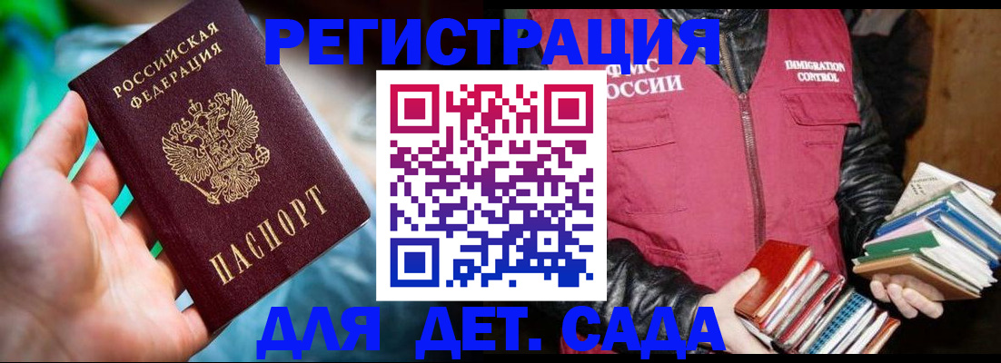 регистрация для дет. сада в Тырныаузе