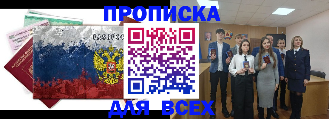 купить прописку в Тырныаузе